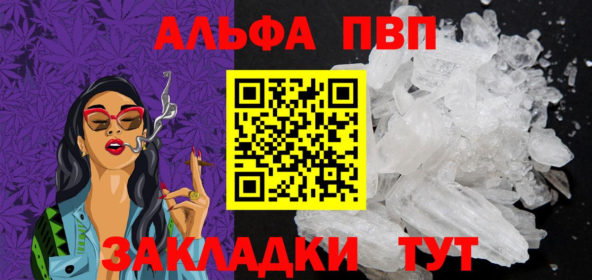 Alfa_PVP VHQ  Альфа ПВП Crystall  A PVP  Орёл  Вход с VPN 
