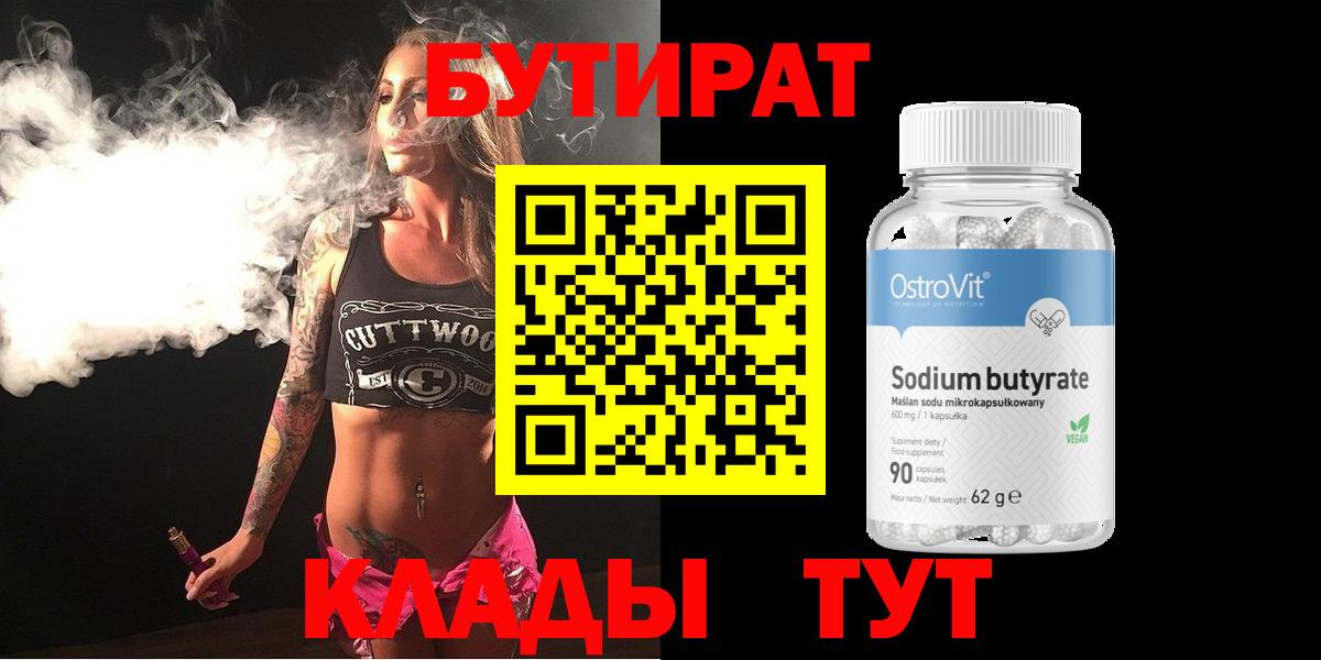 Орёл  Бутират оксибутират  Вход с VPN 