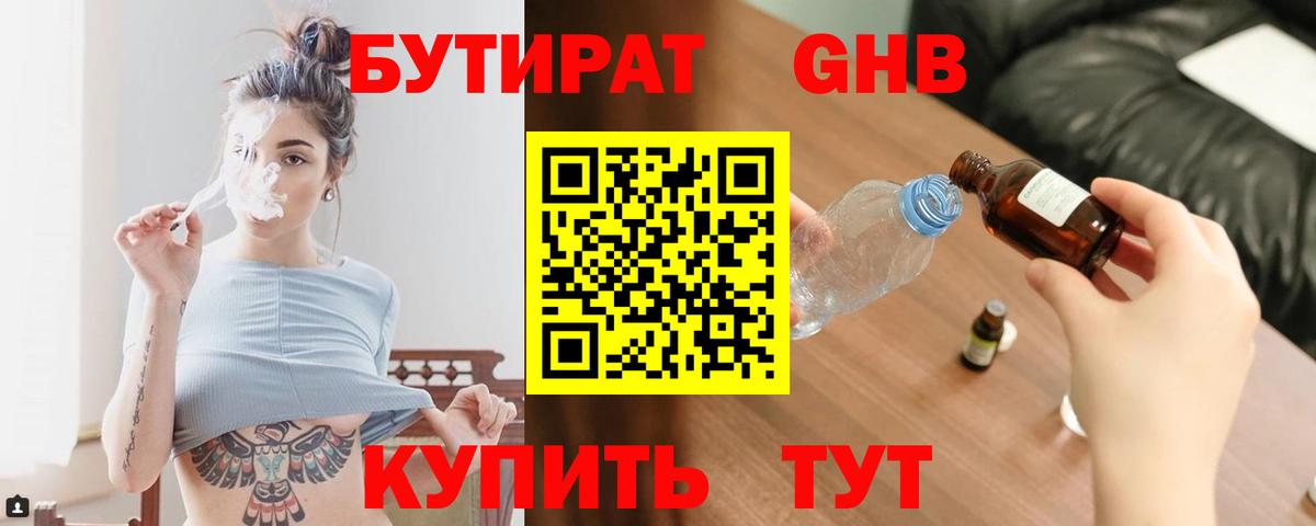 БУТИРАТ BDO 33% Орёл