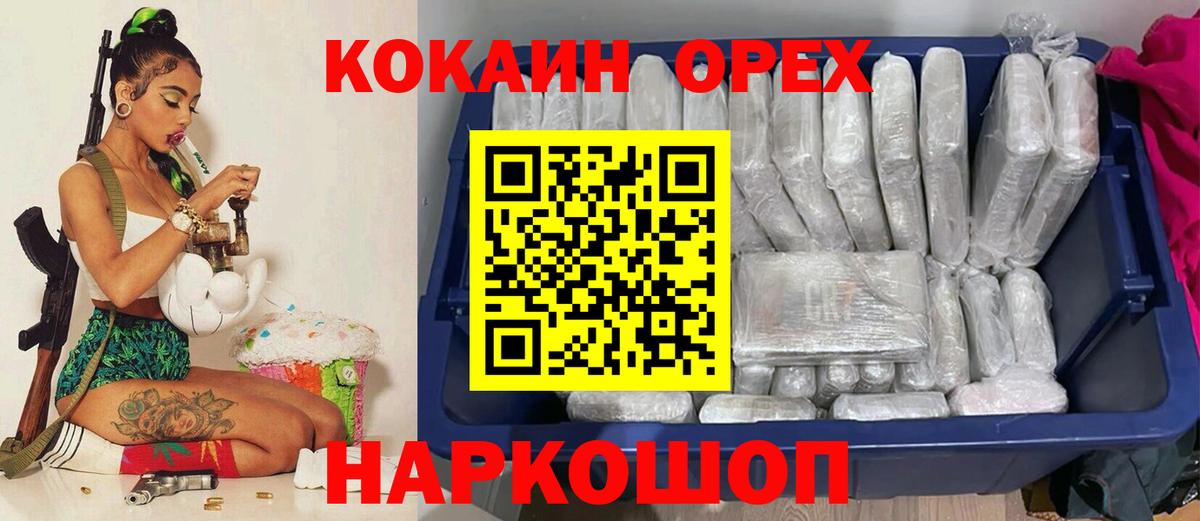 Cocaine  Cocaine Колумбийский  Орёл  Вход с VPN  КОКАИН 97% 