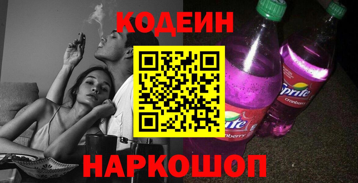 Codein напиток Lean (лин) Орёл