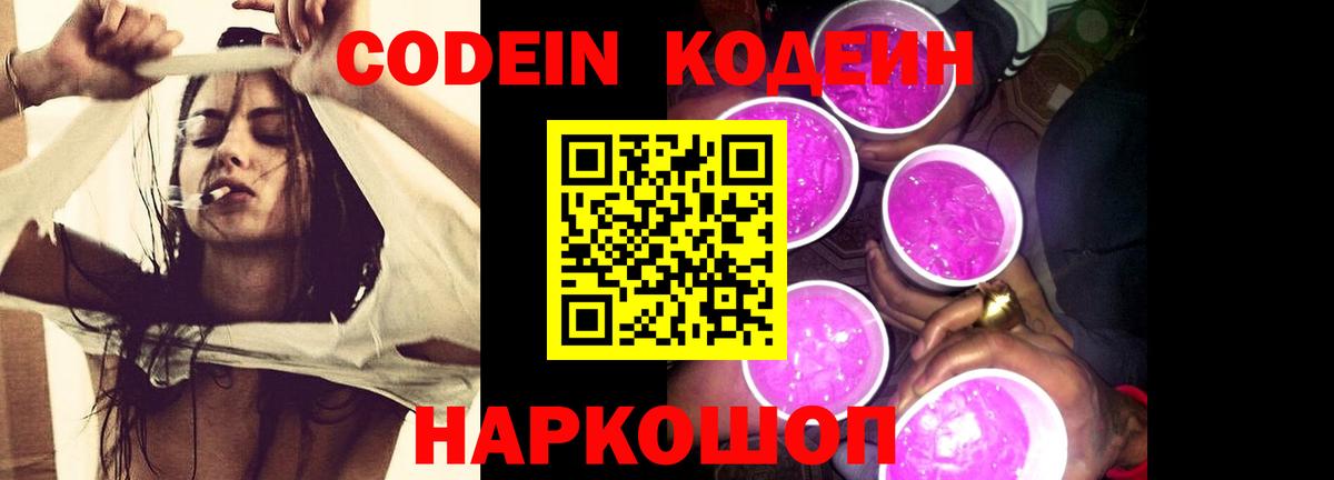 Кодеин Purple Drank  Кодеиновый сироп Lean напиток Lean (лин)  Вход с VPN  Орёл 