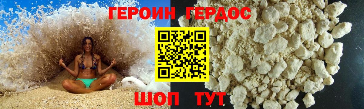 Героин белый Орёл