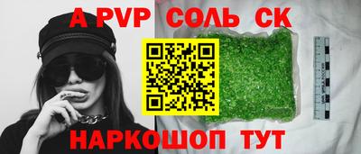 apvp Сланцы