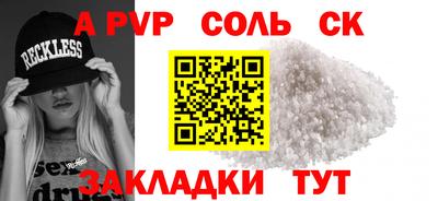 apvp Сланцы