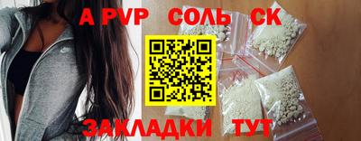 apvp Сланцы