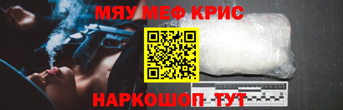 Меф мяу мяу кристаллы Орёл